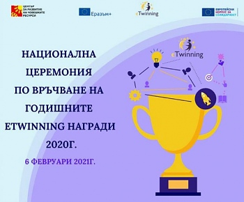 Национални награди на  Начално училище „Св. Софроний Врачански“- Враца