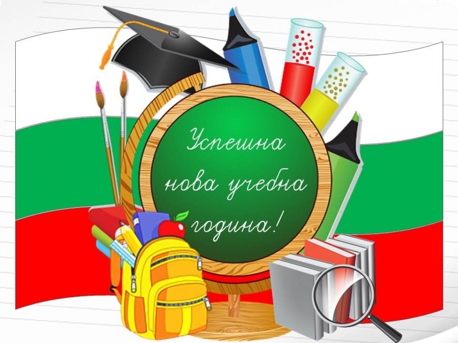 Откриване на новата учебна година в НУ „Св. Софроний Врачански“